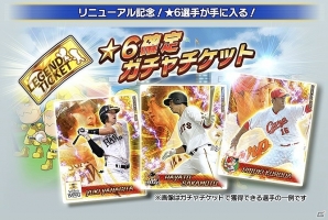 iOS/Android「プロ野球ロワイヤル」すべてのユーザーと対決できる「レジェンドマッチ」が実装の画像1