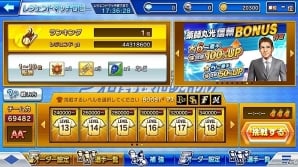 iOS/Android「プロ野球ロワイヤル」すべてのユーザーと対決できる「レジェンドマッチ」が実装の画像3