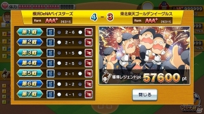 iOS/Android「プロ野球ロワイヤル」すべてのユーザーと対決できる「レジェンドマッチ」が実装の画像5