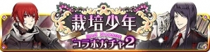 iOS/Android「擬人カレシ」×「栽培少年」限定のHRアバターなどが登場する第2弾コラボが開始！の画像2