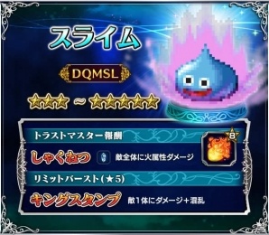 「ファイナルファンタジー ブレイブエクスヴィアス」にてDQMSLコラボイベントが開催！TVCMも放映開始の画像5