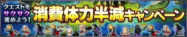 「ファイナルファンタジー ブレイブエクスヴィアス」にてDQMSLコラボイベントが開催！TVCMも放映開始の画像13