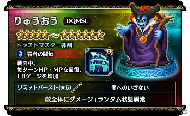「ファイナルファンタジー ブレイブエクスヴィアス」にてDQMSLコラボイベントが開催！TVCMも放映開始の画像6