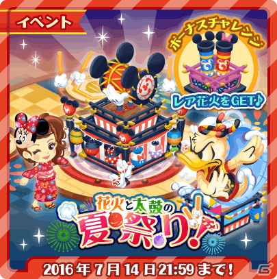 iOS/Android「ディズニー マジックキャッスル ドリーム・アイランド」イベント「花火と太鼓の夏祭り！」が開催の画像1