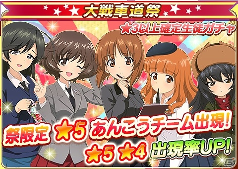 「ガールズ＆パンツァー 戦車道大作戦！」水着姿の生徒たちが登場！「大戦車道祭」が開催の画像1