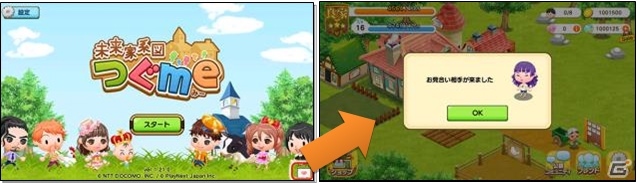 Ios Android 未来家系図つぐme 織姫コーデがゲットできる 王様のフェスティバル が開催 ゲーム情報サイト Gamer