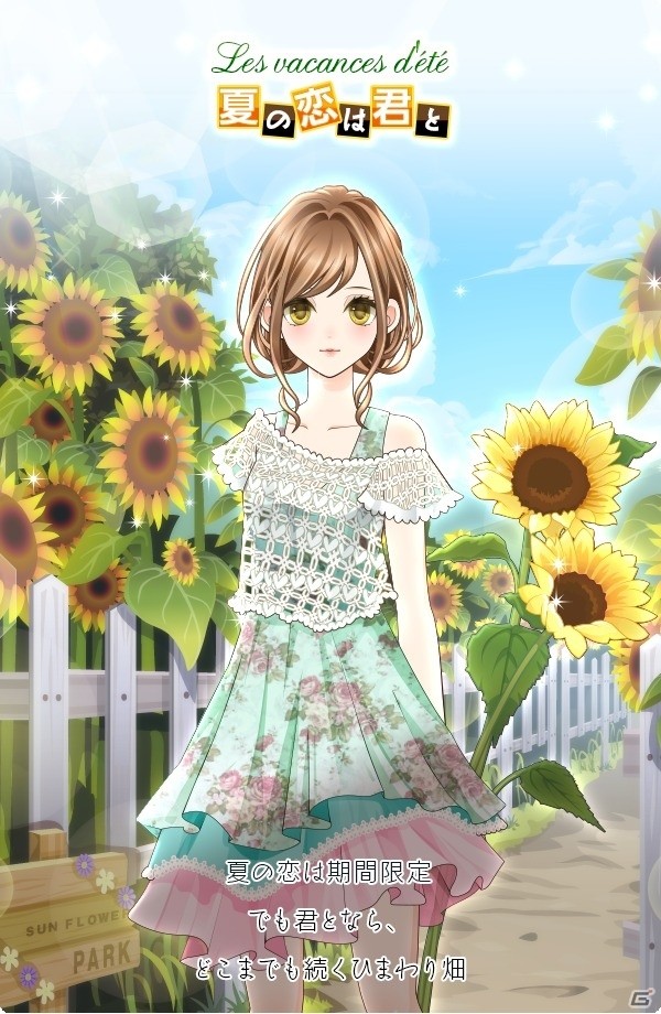 iOS/Android「君の秘密にドラマなキスを」夏のバカンスをテーマにしたイベントが開催！の画像1