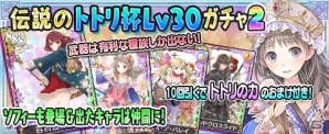 iOS/Android「アトリエ クエストボード」で「トトリ杯」第2シーズンが開幕の画像4