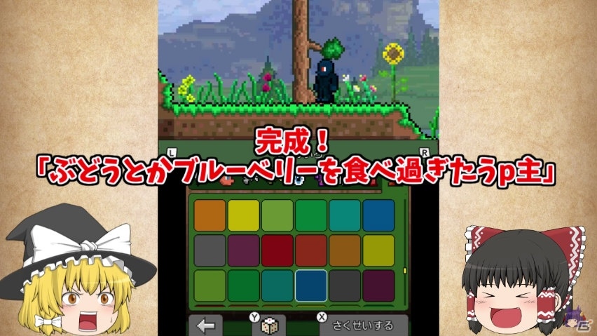 3DS版「テラリア」ゆっくり実況者のたくっちさんによる紹介動画が公開！の画像3