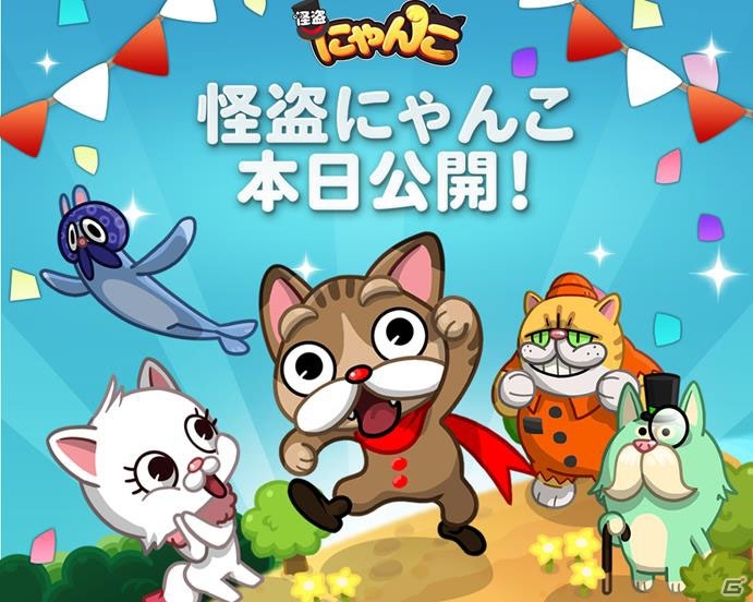 一筆書きで脱出しよう！iOS/Android「LINE 怪盗にゃんこ」が配信開始の画像1