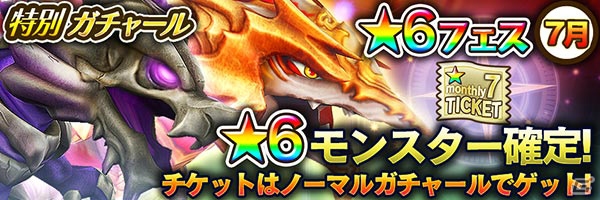 iOS/Android「スマッシュドラグーン」★6フェスが開催！ランキングイベント「熱砂を駆ける蜃気楼」も開催の画像1