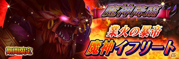iOS/Android「スマッシュドラグーン」★6フェスが開催！ランキングイベント「熱砂を駆ける蜃気楼」も開催の画像10