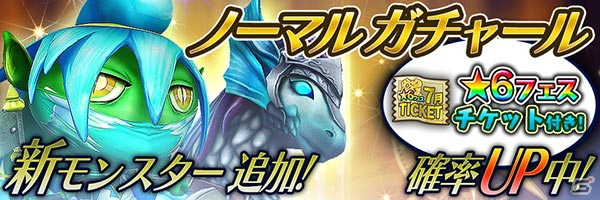 iOS/Android「スマッシュドラグーン」★6フェスが開催！ランキングイベント「熱砂を駆ける蜃気楼」も開催の画像5