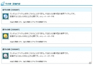 PS3/PC「エンジェルラブオンライン」強力な機甲アイテムが当たる牛の卵が販売開始！ペット経験値2倍イベントも開催の画像2