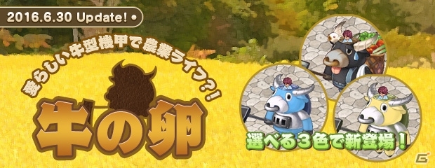 PS3/PC「エンジェルラブオンライン」強力な機甲アイテムが当たる牛の卵が販売開始！ペット経験値2倍イベントも開催の画像1