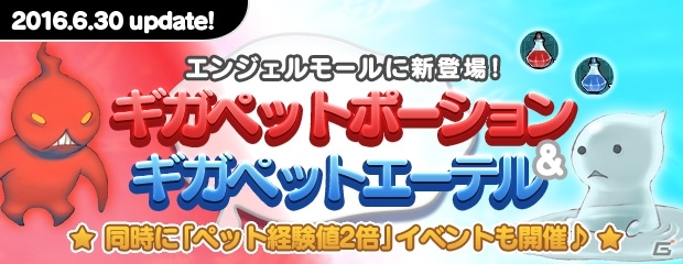 PS3/PC「エンジェルラブオンライン」強力な機甲アイテムが当たる牛の卵が販売開始！ペット経験値2倍イベントも開催の画像6