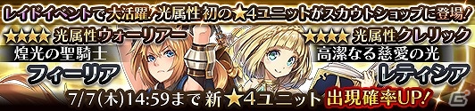 iOS/Android「蒼空のリベラシオン」光属性初の★4 ユニットが新登場！アップデート記念ログインボーナスも7月1日より開始の画像8