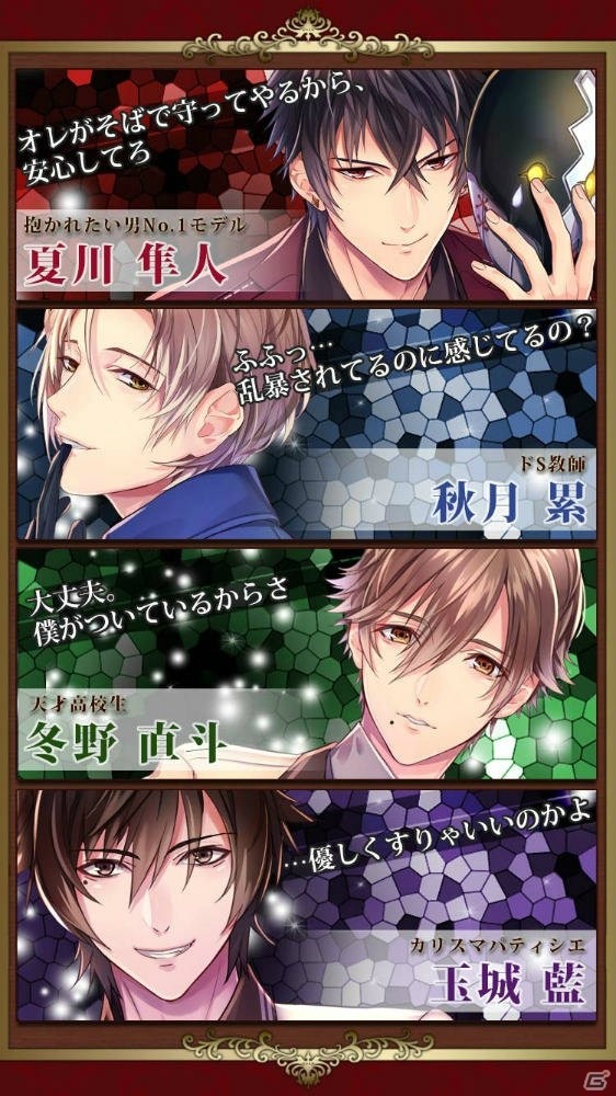 恋愛ノベルゲーム「ラブ×サス～愛と欲望の館～」がiOS/Android向けに配信開始！の画像2
