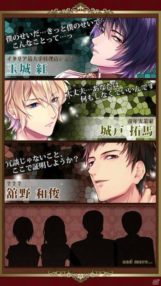 恋愛ノベルゲーム「ラブ×サス～愛と欲望の館～」がiOS/Android向けに配信開始！の画像3