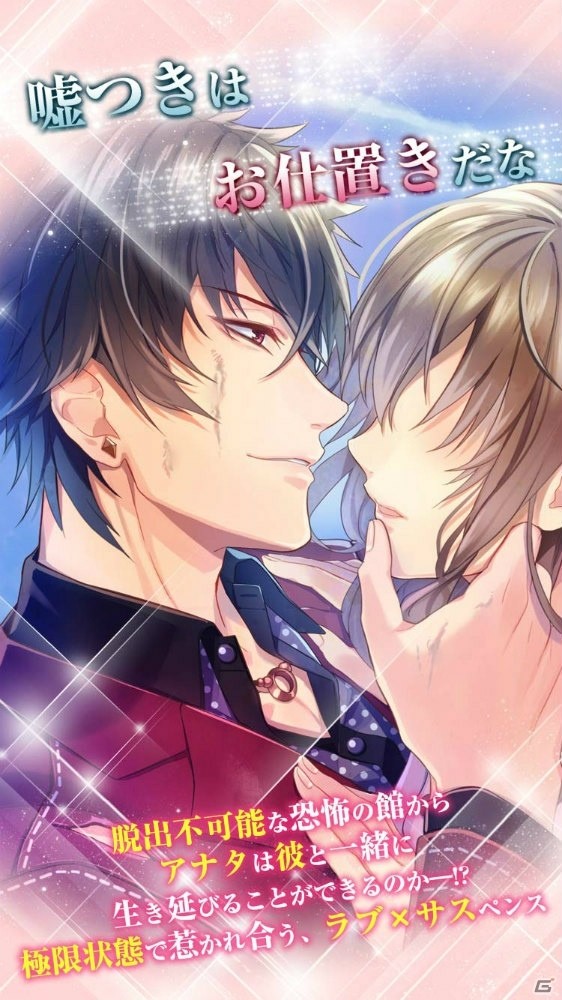 恋愛ノベルゲーム「ラブ×サス～愛と欲望の館～」がiOS/Android向けに配信開始！の画像4