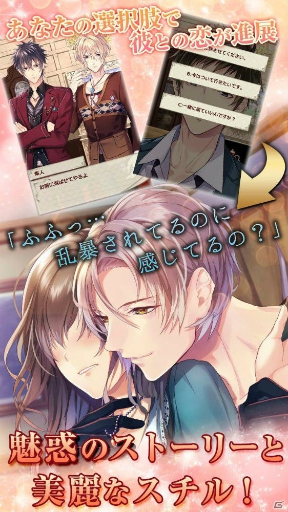 恋愛ノベルゲーム「ラブ×サス～愛と欲望の館～」がiOS/Android向けに配信開始！の画像5