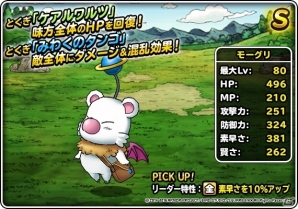 「ドラゴンクエストモンスターズ スーパーライト」FFブレイブエクスヴィアスのコラボイベントがスタートの画像2