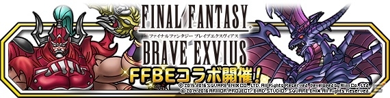 「ドラゴンクエストモンスターズ スーパーライト」FFブレイブエクスヴィアスのコラボイベントがスタートの画像1