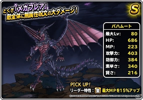 「ドラゴンクエストモンスターズ スーパーライト」FFブレイブエクスヴィアスのコラボイベントがスタートの画像13