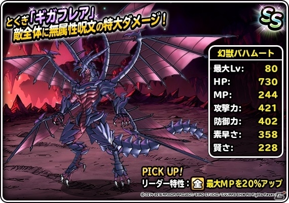 「ドラゴンクエストモンスターズ スーパーライト」FFブレイブエクスヴィアスのコラボイベントがスタートの画像14