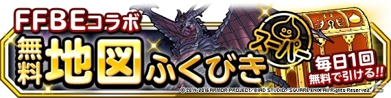 「ドラゴンクエストモンスターズ スーパーライト」FFブレイブエクスヴィアスのコラボイベントがスタートの画像3