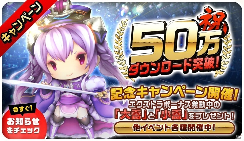 iOS/Android「三国志タクティクスデルタ」総DL数が50万を突破！★5武将「大喬」「小喬」が全員プレゼントの画像1