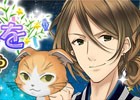 iOS/Android「ノラネコと恋の錬金術」七夕イベント「七夕に願いを」が開催
