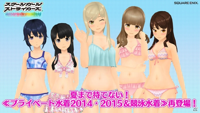 夏まで待てない？「スクールガールストライカーズ」に≪プライベート水着2014・2015＆競泳水着≫が登場！の画像1