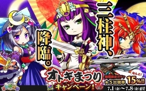 iOS/Android「バトッて！オトギ戦争」オトギまつりキャンペーンが7月1日より開催の画像1