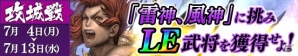 「戦国やらいでか -乱舞伝-」LEに真田幸村、真田昌幸、猿飛佐助が登場！乱舞戦、攻城戦情報もチェックの画像8