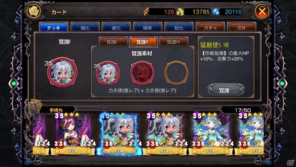iOS/Android「オルタナマジック」天使系召喚獣シリーズが追加！石上静香さん、釘宮理恵さんもキャストに起用の画像5