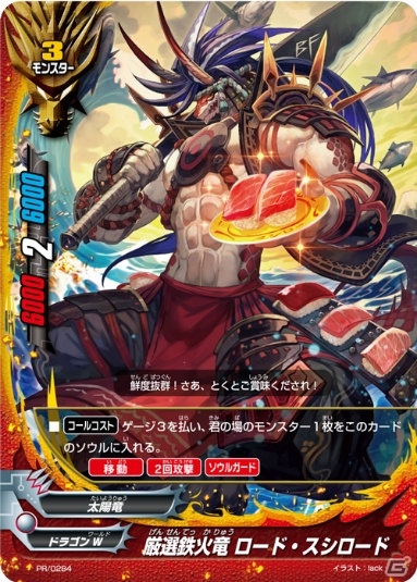 TCG「フューチャーカード バディファイト トリプルディー」スシローとのコラボが7月21日より開催！お店でPRカードをもらおうの画像2