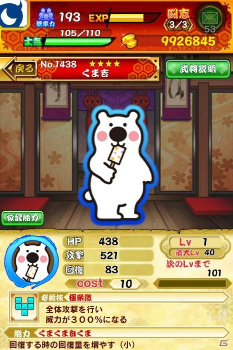 Mobage「戦国パズル!!あにまる大合戦」白くま「くま吉」が登場する丸永製菓とのコラボイベントが開催！の画像2