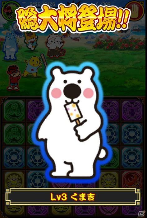 Mobage「戦国パズル!!あにまる大合戦」白くま「くま吉」が登場する丸永製菓とのコラボイベントが開催！の画像3