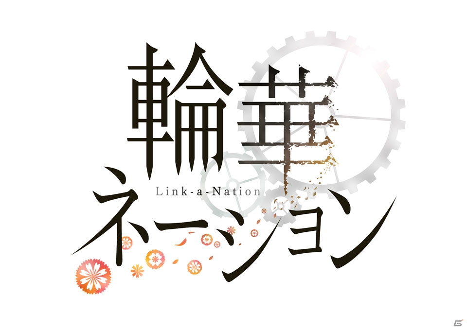 PCブラウザゲーム「輪華ネーション」が発表―ミクシィのオレンジスタジオとトムス・エンタテインメントが共同制作の画像1
