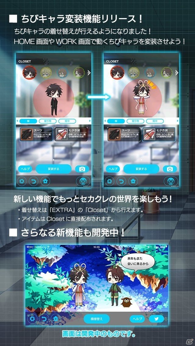 iOS/Android「SecondSecret」キャラクターを着せ替えできる「変装機能」が登場の画像2