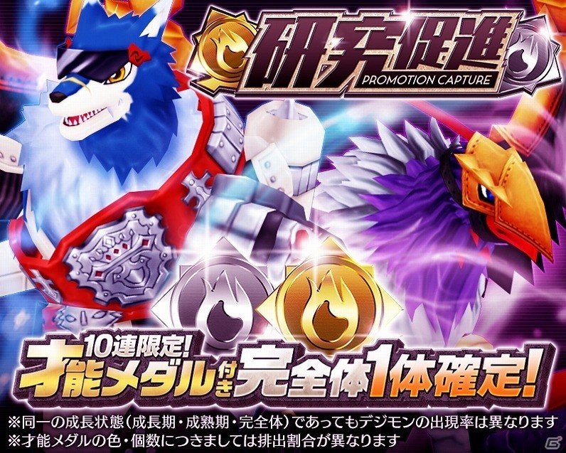 iOS/Android「デジモンリンクス」全国の猛者たちと腕を競い合う「コロシアムβ版」が配信開始！の画像9