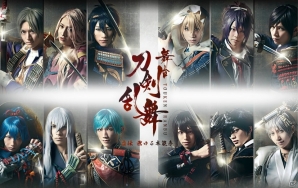 「舞台『刀剣乱舞』 虚伝 燃ゆる本能寺」渋谷パルコの衣装展でキャスト登壇イベントの開催が決定！の画像1