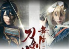 「舞台『刀剣乱舞』 虚伝 燃ゆる本能寺」渋谷パルコの衣装展でキャスト登壇イベントの開催が決定！