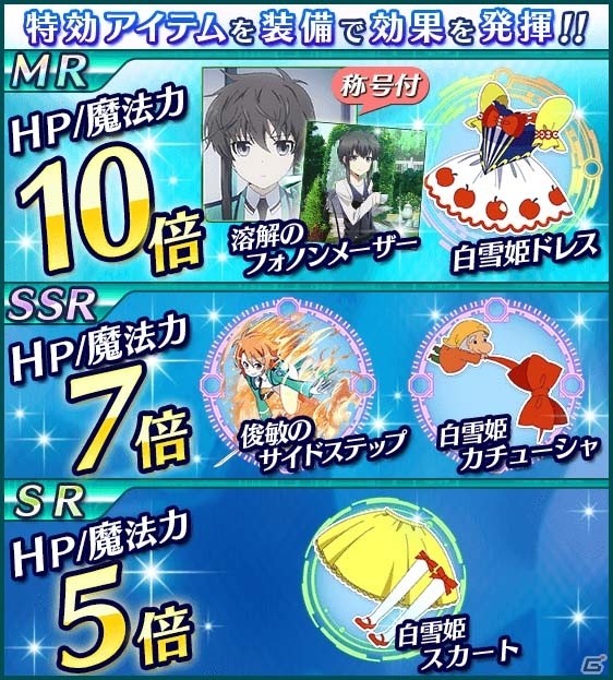 Mobage「魔法科高校の劣等生 スクールマギクスバトル」イベント「ほのかのどきどきお茶会」＆「白雪姫ガチャ」がスタート！の画像13