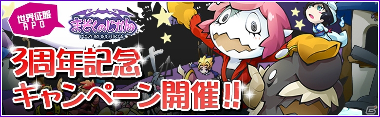 iOS/Android「まぞくのじかん」3周年記念キャンペーン第1弾！アーディのアバターデザインが募集開始の画像1