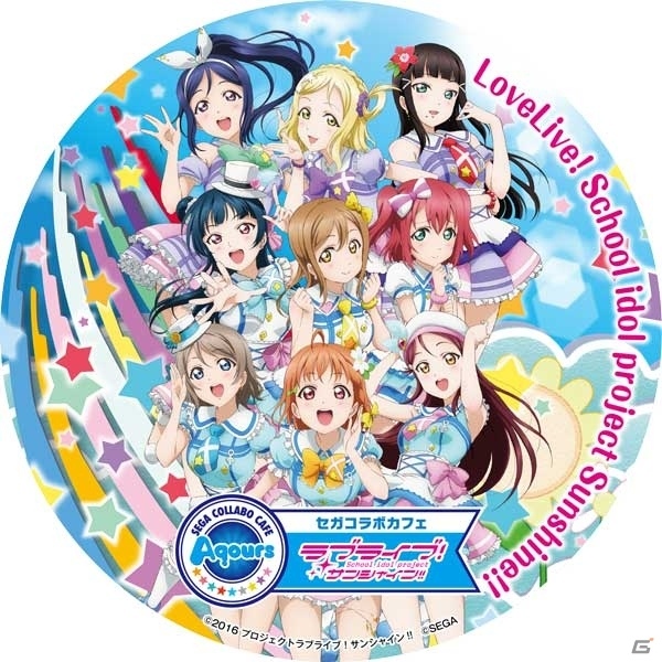 セガコラボカフェ「ラブライブ！サンシャイン!!」がクラブセガ秋葉原 新館にて7月23日より開催の画像2