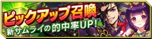 iOS/Android「シノビナイトメア」30万DL記念キャンペーンが実施！アマテラス、マサムネら4体の新サムライも登場の画像2