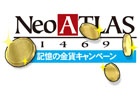 PS Vita「Neo ATLAS 1469」発表を記念した「記憶の金貨キャンペーン」がTwitter上で開催