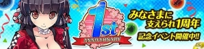 iOS/Android「ひめがみ絵巻」毎日小判プレゼントや変換経験値アップなど、1周年記念4大キャンペーンが開催の画像12